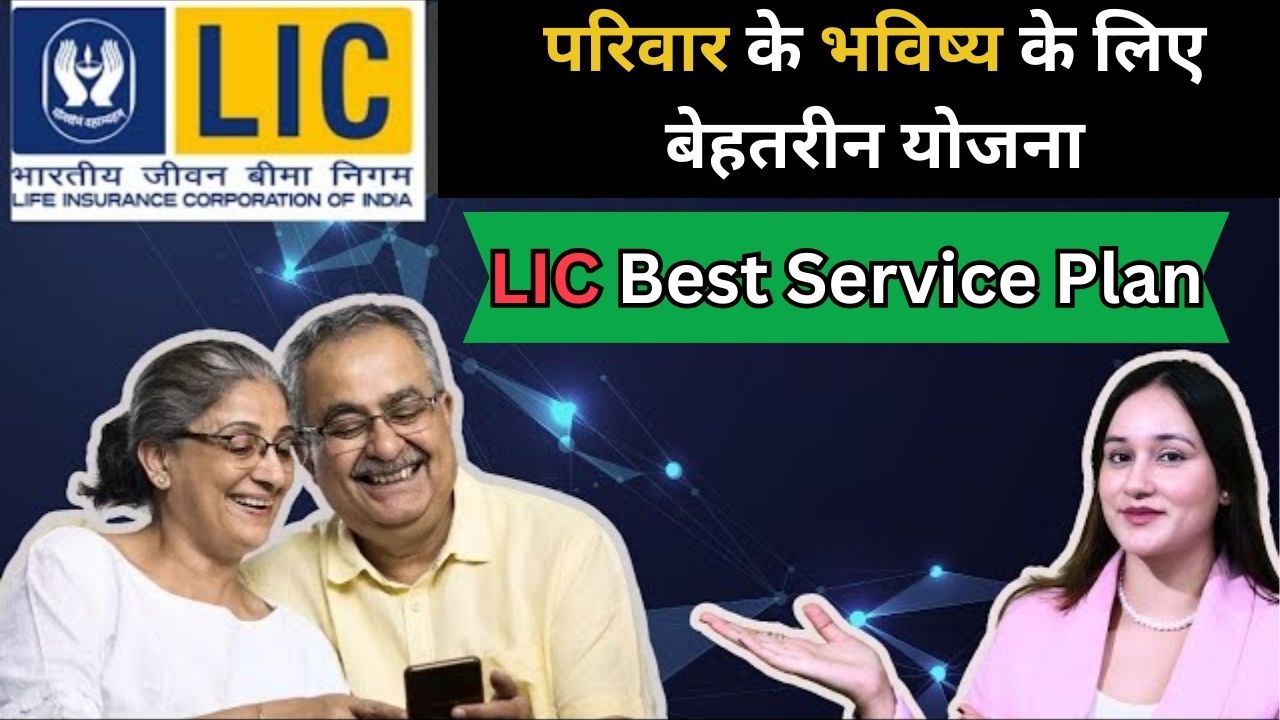 LIC Best Service Plan