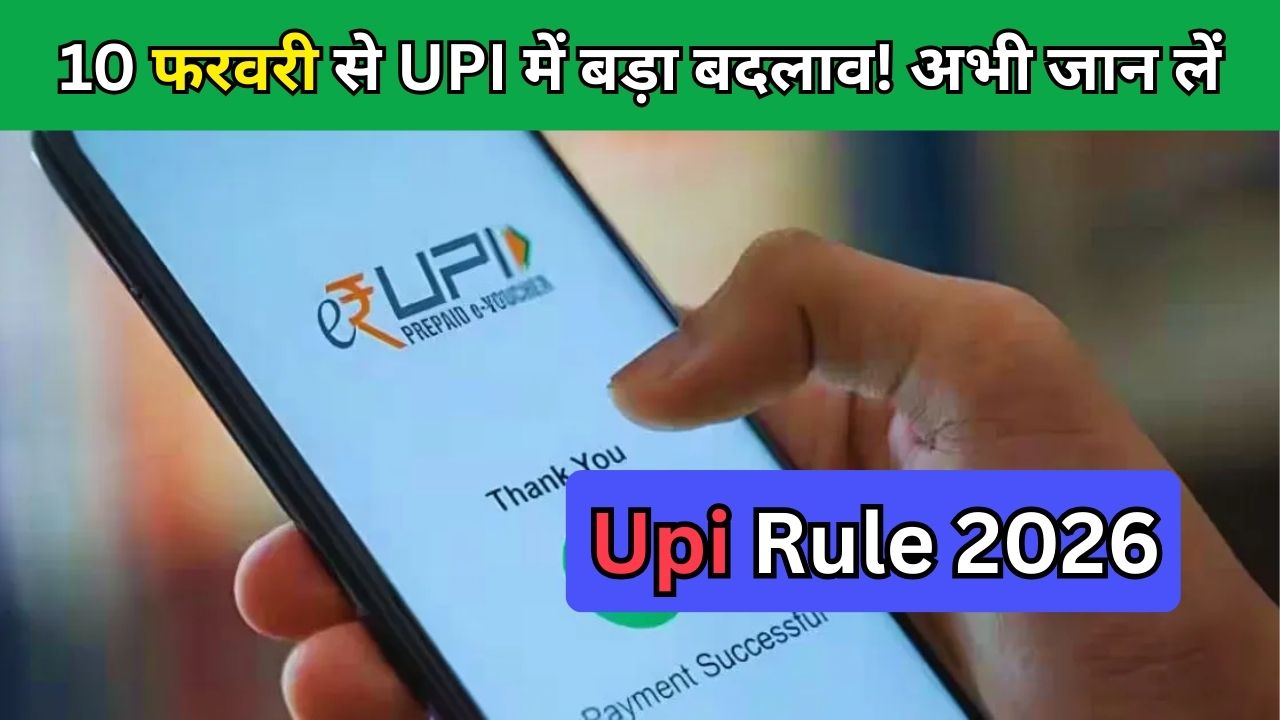 Upi Rule