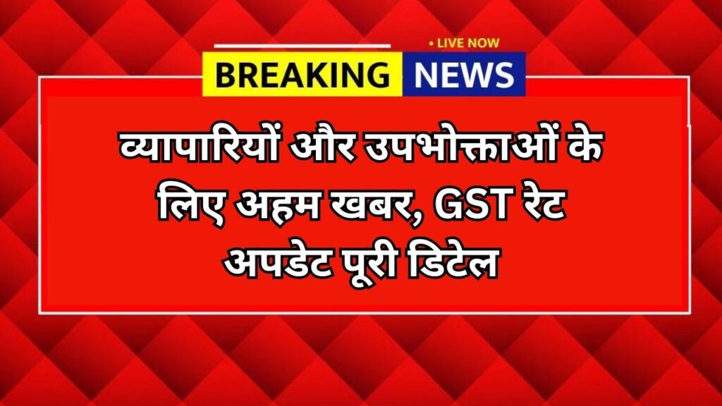 GST Rate