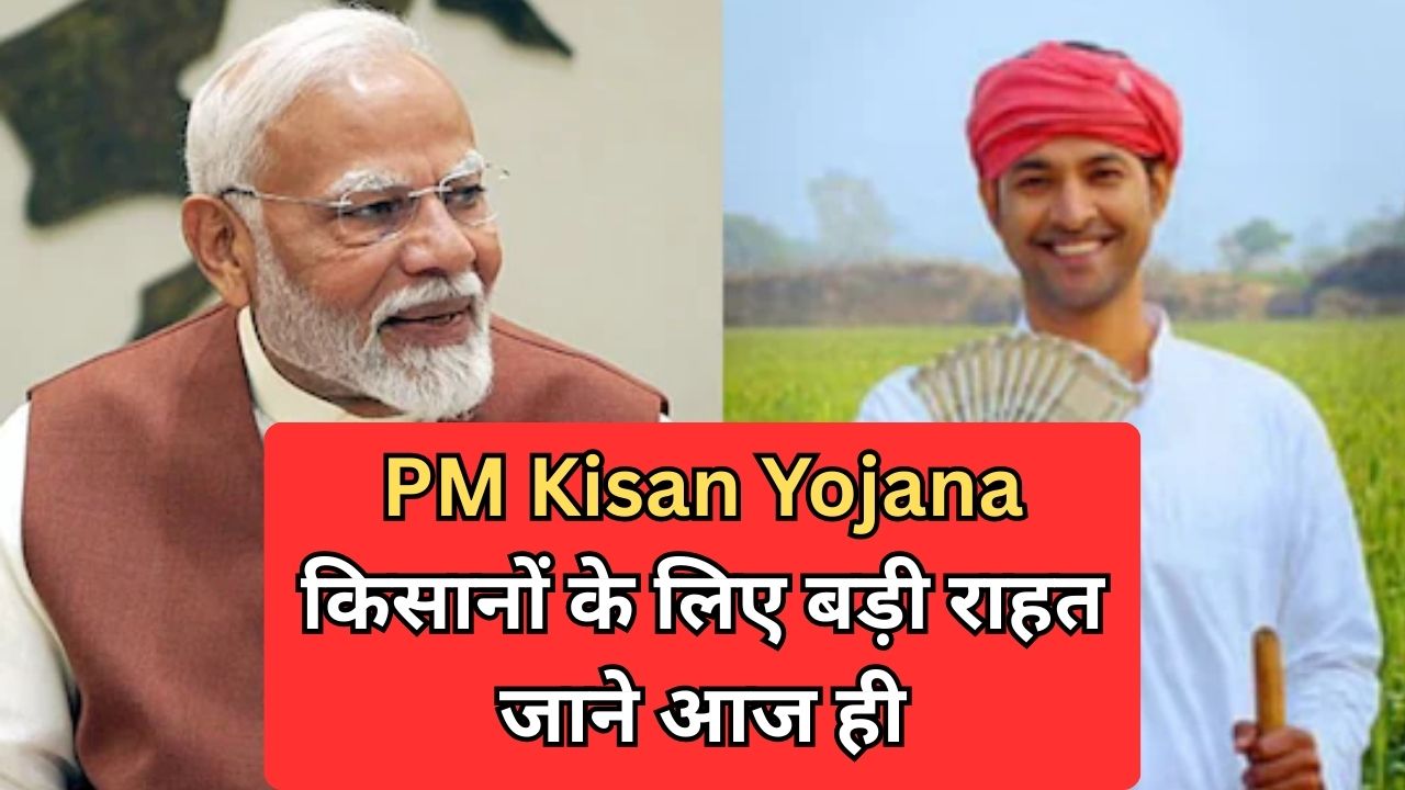 PM Kisan Yojana