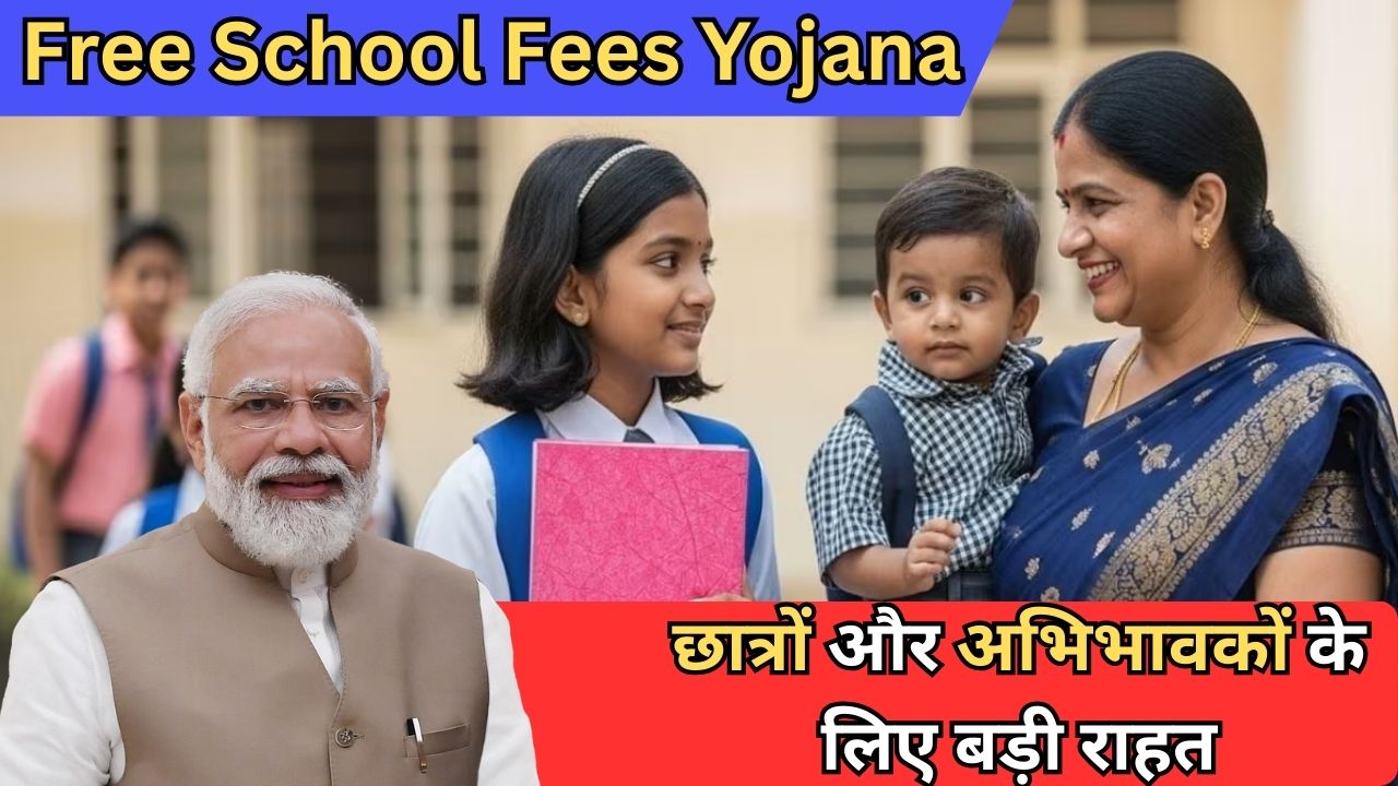 Free School Fees Yojana