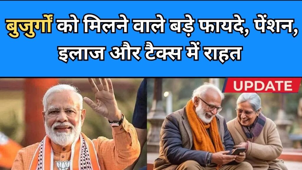 Senior Citizen Benefits