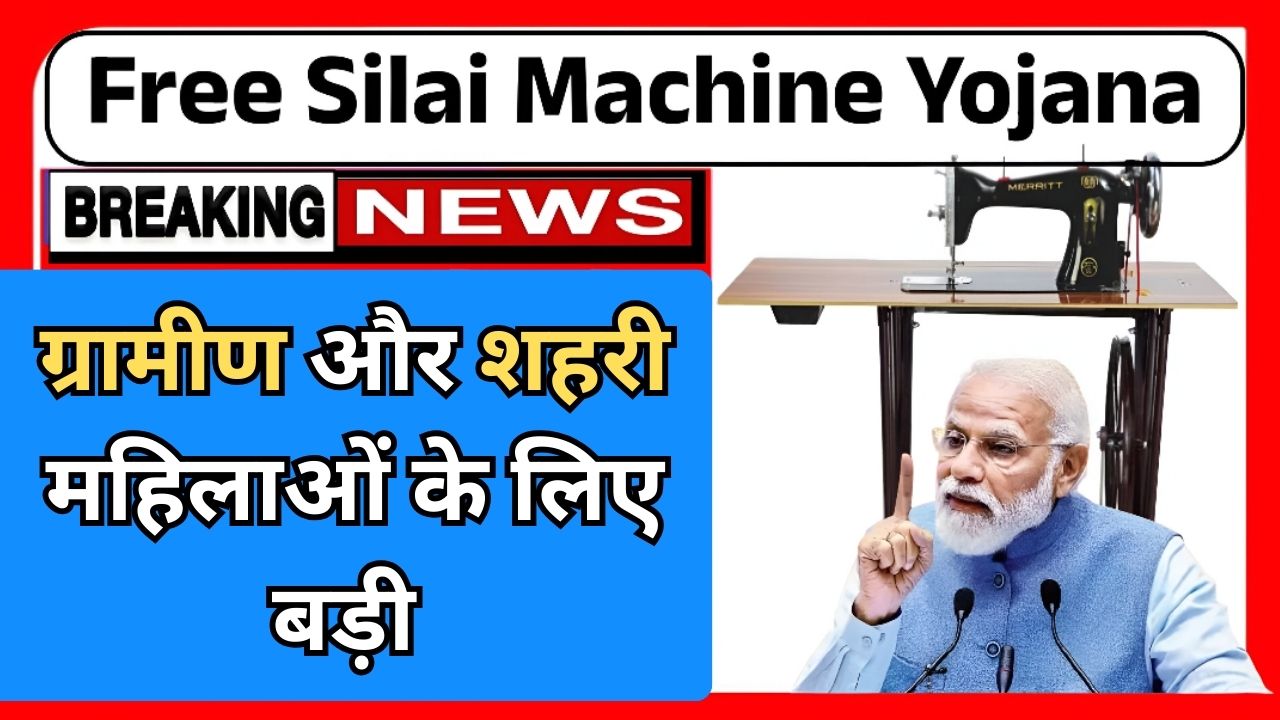 Silai Machine